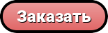 price zakazat